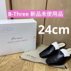 B3 B Threeレザー ローファー22.5美品 ローファーパンプス（シューズ）｜B-THREE（ビースリー