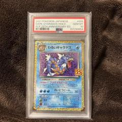 PSA10 わるいギャラドス 旧裏 ロケット団 130 1997 psa10 わるいギャラドス 旧裏