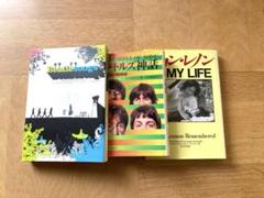 ジョン・レノン MY LIFE ビートルズ神話　Beatles songs