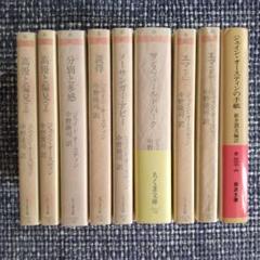 ジェイン・オースティン  ちくま文庫全作品+岩波文庫９冊セット m63331442639_1.jpg?1722584015