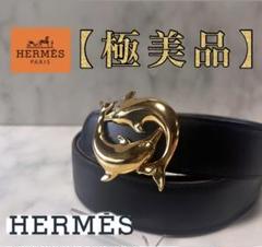 【極美品】幻の絶品 エルメス HERMES ベルト イルカ ドルフィン 極美品】幻の絶品 エルメス HERMES ベルト イルカ ドルフィン