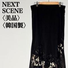 【美品】ネクストシーン シアーロングスカート 花柄