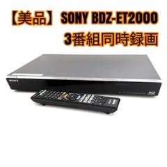 SONY  BDZ-ET1000  内蔵HDD純正品交換済み ３番組同時録画 Amazon | ソニー ブルーレイレコーダー/DVDレコーダー BDZ