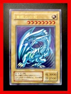 状態B〕青眼の白龍【ウルトラ】{LB-01}《モンスター》