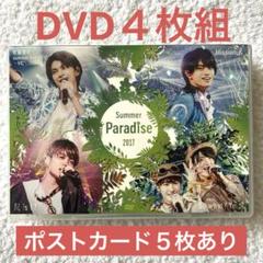 Summer Paradise 2017〈4枚組〉 - メルカリ