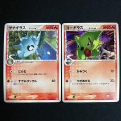 サナギラス δ ヨーギラス δ 拡張パック ホロンの研究塔収録 2枚セット