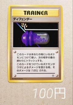 ポケカ　旧裏　ディフェンダー等 トレーナー ディフェンダー 旧裏 ポケモンカード 初期 - メルカリ