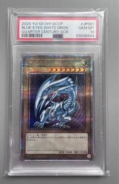 遊戯王 ブルーアイズホワイトドラゴン25th psa10 PSA10】遊戯王 青眼の白龍 ブルーアイズ・ホワイト・ドラゴン