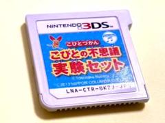 3DS こびとづかん こびとの不思議 実験セット