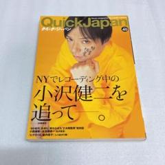 クイックジャパン　QuickJapan vol.40 小沢健二特集