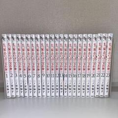 七つ屋志のぶ　既刊全巻セット　23巻セット　二ノ宮知子