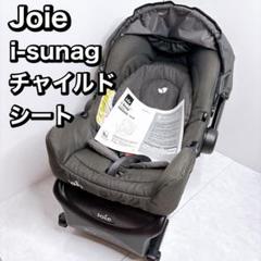 2025年最新】ジョイー Joie インファントカーシートの人気