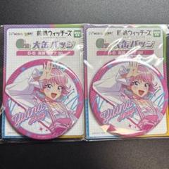 前橋ウィッチーズ WEBくじ G賞 大缶バッジ 赤城ユイナB 2個