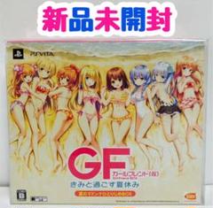 新品　ガールフレンド (仮) きみと過ごす夏休み 夏のマドンナひとりじめBOX