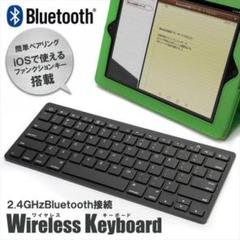 Bluetooth　ワイヤレスキーボード 　 iPad　タブレット 在宅ワーク