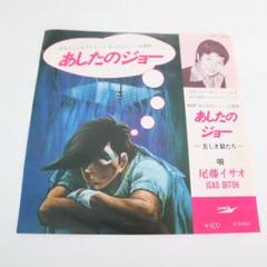 2025年最新】あしたのジョー EPの人気アイテム - メルカリ