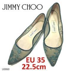 JIMMY CHOO フラットシューズ レースブルーグリーン 35 JIMMY CHOO フラットシューズ レースブルーグリーン 35