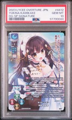 lycee リセ 魔法使いの弟子 神掛 由岐奈 SP 直筆サイン Lycee リセ 魔法使いの弟子 神掛 由岐奈 sp psa10 - メルカリ