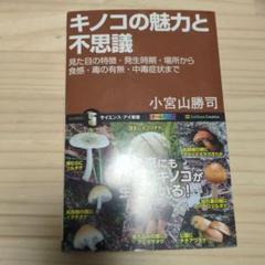 2025年最新】毒きのこ 本の人気アイテム - メルカリ