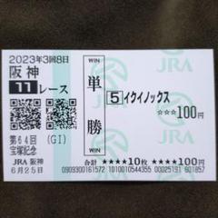 【希少】シンエンペラー ☆メイクデビュー東京 ☆ホープフルＳ 現地単勝馬券 2025年最新】馬券の人気アイテム - メルカリ