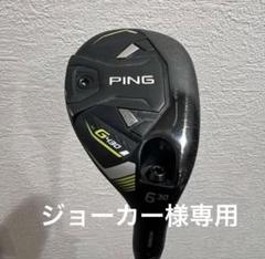 ★本物★PING G430 ハイブリッド ユーティリティ 6U、6H、6番 PING G430 ユーティリティ G430 6番30° - メルカリ