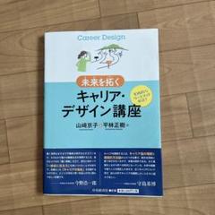 キャリア・デザイン講座
