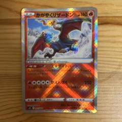 かがやくリザードン SVK デッキビルドBOX ステラミラクル psa10 Amazon.co.jp: ポケカ SVK 001/044 かがやくリザードン デッキ