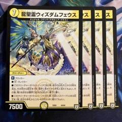 ウィズダムフェウス 26937 龍聖霊ウィズダムフェウス - メルカリ