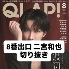 嵐グッズ コレクションニノのクリアファイル2枚と切り抜きプラス　限定品あり 2025年最新】二宮 クリアファイルの人気アイテム - メルカリ
