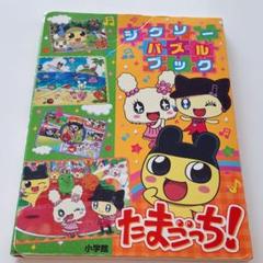 未開封 マツキヨココカラ島 でかジグソーパズル 2014ピース たまごっち マツキヨ マツモトキヨシ ココカラ コラボ たまごっち パズル