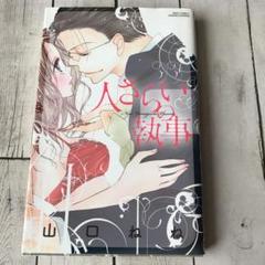 TLコミック 山口ねね 33冊セット まとめ売り レディースコミック TLコミック 山口ねね 33冊セット まとめ売り レディースコミック