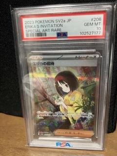 2025年最新】エリカの招待 sar psa10の人気アイテム - メルカリ