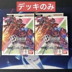 ガンダムカードゲーム ジオンズラッシュ ジオン スタートデッキ
