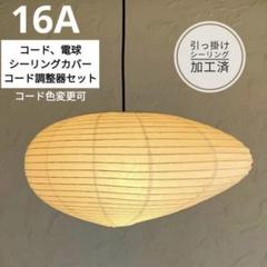 イサムノグチ　AKARI アカリ 16A　リプロダクト　保証あり　×3 イサムノグチ AKARI アカリ 16A リプロダクト 保証あり 9 - メルカリ