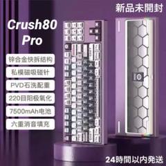 【限定版】WOBKEY Crush80 Pro Reboot Purple 新品 Crush 80 Reboot Pro - WOBKEY's Tooless Keyboard
