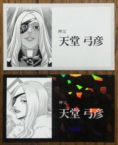 ジャンケットバンク トレーディング名刺 天堂弓彦 レア ノーマル