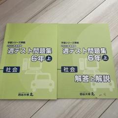 6年予習シリーズ各教科の上下を含むセット（書き込み有）
