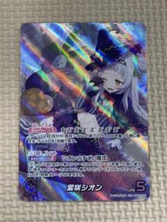 ホロカ　OUR 紫咲シオン