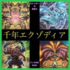 遊戯王 エクゾディア 千年 ミレニアム 本格構築済みデッキ 封印パーツ全シク 遊戯王 エクゾディア 千年 ミレニアム 本格構築済みデッキ 封印