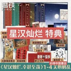 星汉灿烂,幸甚至哉1-4册 关心则乱著吴磊赵露思主演 月升沧海知否