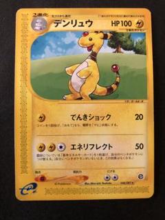 ポケカまとめ売り　旧裏　ストライク　デンリュウ２枚セット 2025年最新】デンリュウ 旧裏の人気アイテム - メルカリ