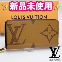 本日限り！専用限定価格！ルイヴィトン ジャイアントジッピー 正規保証2596 楽天市場】ルイヴィトン 長財布 ジッピーウォレット
