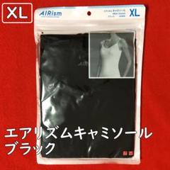 ユニクロエアリズムキャミソール【女性XLサイズ】黒：抗菌消臭・消臭・接触冷感のサムネイル