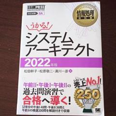 システムアーキテクト 参考書の中古 未使用品 メルカリ