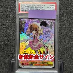 芸能人愛用のルームウェア ヴァイスシュヴァルツ/ PSA10 ツンデレ魔装少女 ハルナ SP 新 ヴァイスシュヴァルツ