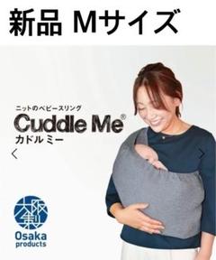 【男女兼用】カドルミー ニットスリング/杢グレー・Mサイズ 新品