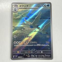 ホワイトフレア　AR スワンナ　コアルヒー　各10枚　まとめ売り ポケモンカード ホワイトフレア収録 コアルヒー スワンナ AR