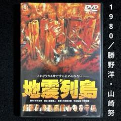 Amazon.co.jp: 地震列島 [東宝DVD名作セレクション] : 勝野洋: DVD