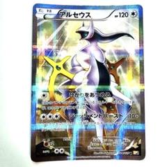 【傷あり価格】アルセウス　CP2のサムネイル