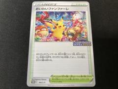 PSA10 おいわいファンファーレチャンピオンシップシリーズ2022 ピカチュウ おいわいファンファーレ：チャンピオンシップシリーズ2022 CSP30